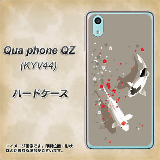 au キュアフォン QZ KYV44 高画質仕上げ 背面印刷 ハードケース【367 よりそう鯉】