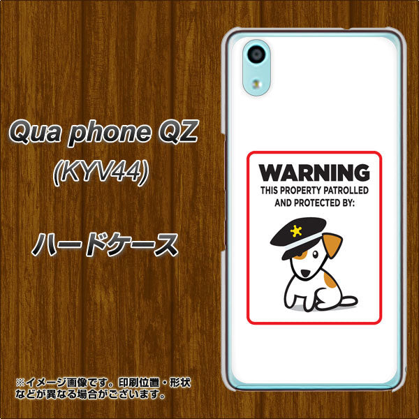 au キュアフォン QZ KYV44 高画質仕上げ 背面印刷 ハードケース【374 猛犬注意】