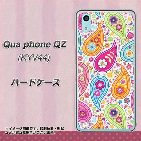 au キュアフォン QZ KYV44 高画質仕上げ 背面印刷 ハードケース【378 カラフルペイズリー】