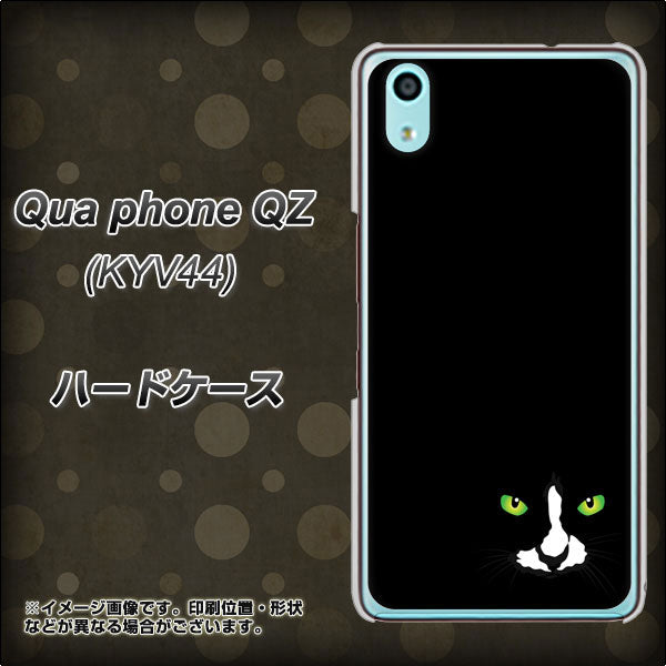 au キュアフォン QZ KYV44 高画質仕上げ 背面印刷 ハードケース【398 黒ネコ】