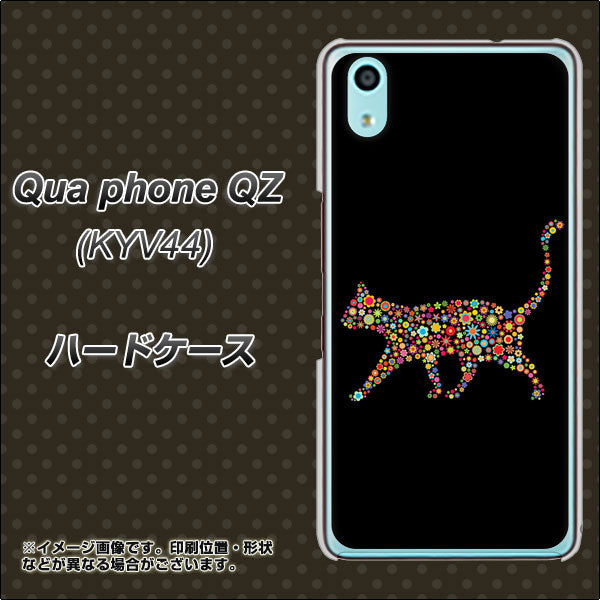 au キュアフォン QZ KYV44 高画質仕上げ 背面印刷 ハードケース【406 カラフルキャット】