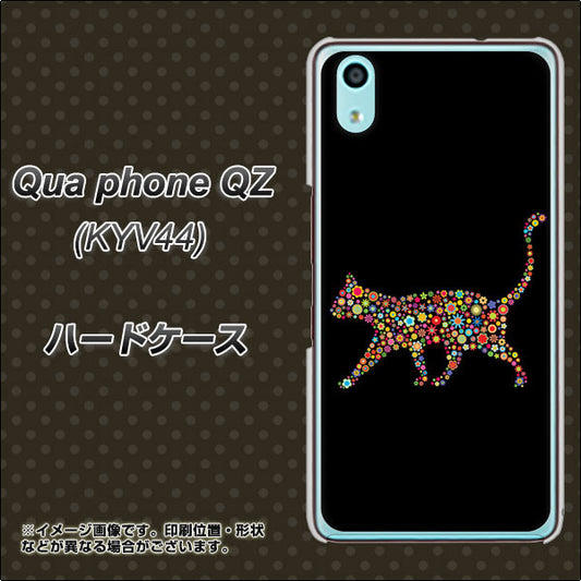 au キュアフォン QZ KYV44 高画質仕上げ 背面印刷 ハードケース【406 カラフルキャット】