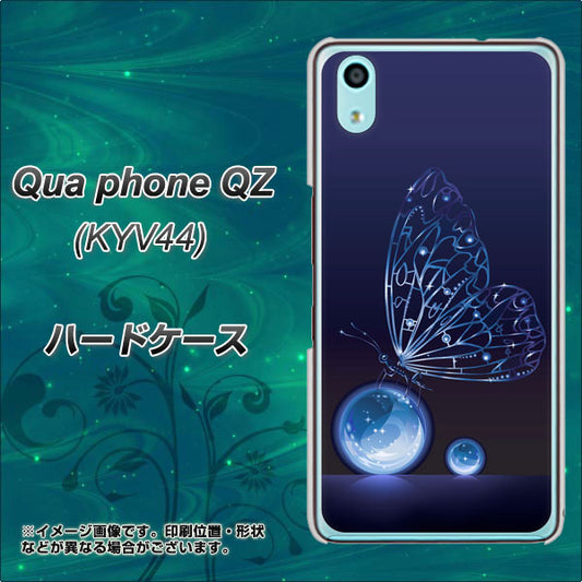 au キュアフォン QZ KYV44 高画質仕上げ 背面印刷 ハードケース【418 神秘の蝶】