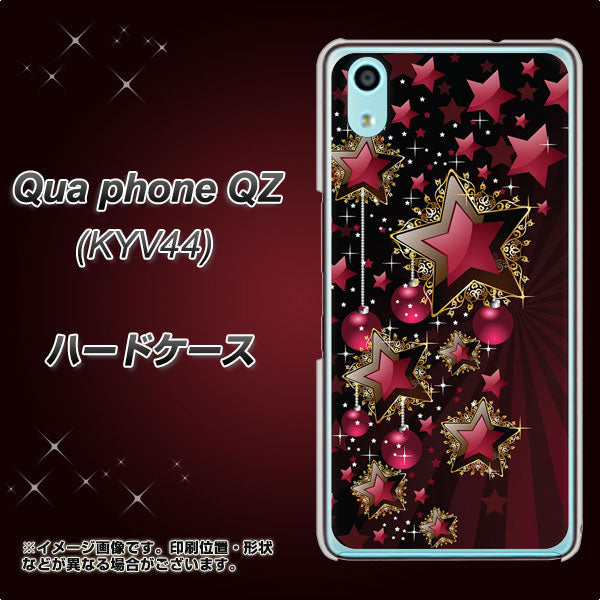 au キュアフォン QZ KYV44 高画質仕上げ 背面印刷 ハードケース【434 星の壁】