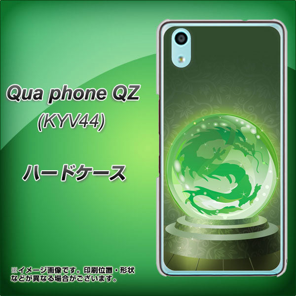 au キュアフォン QZ KYV44 高画質仕上げ 背面印刷 ハードケース【439 水晶に浮かぶ龍】