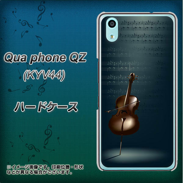 au キュアフォン QZ KYV44 高画質仕上げ 背面印刷 ハードケース【441 楽譜】