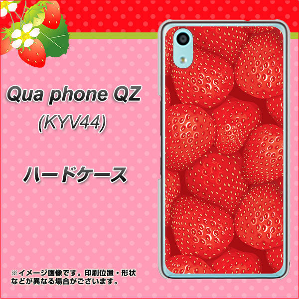 au キュアフォン QZ KYV44 高画質仕上げ 背面印刷 ハードケース【444 ストロベリーウォール】