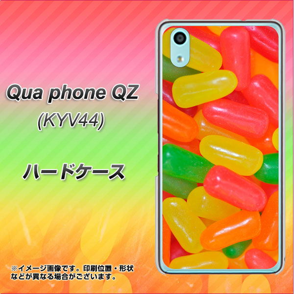 au キュアフォン QZ KYV44 高画質仕上げ 背面印刷 ハードケース【449 ジェリービーンズ】
