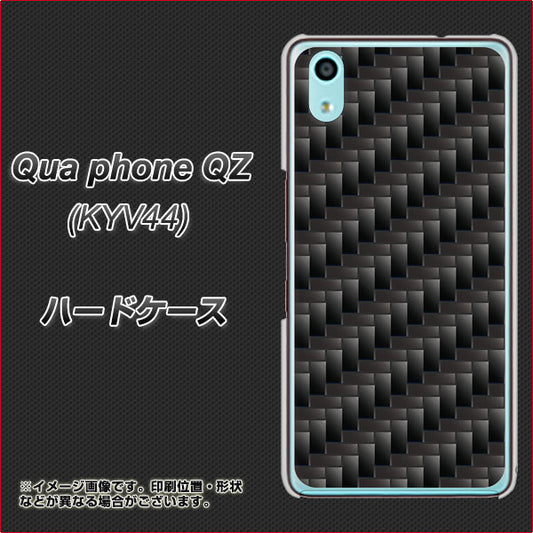 au キュアフォン QZ KYV44 高画質仕上げ 背面印刷 ハードケース【461 カーボン】
