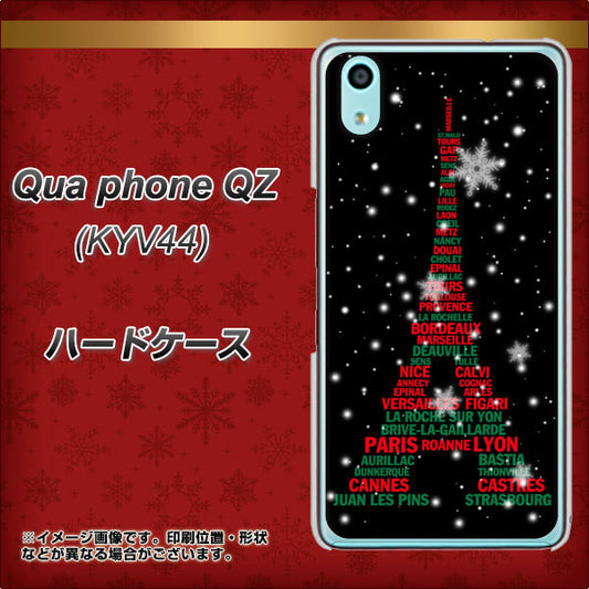 au キュアフォン QZ KYV44 高画質仕上げ 背面印刷 ハードケース【525 エッフェル塔bk-cr】