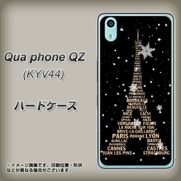 au キュアフォン QZ KYV44 高画質仕上げ 背面印刷 ハードケース【526 エッフェル塔bk-gd】