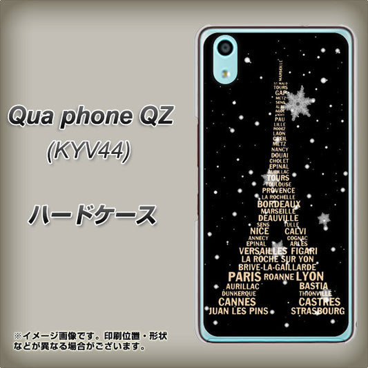 au キュアフォン QZ KYV44 高画質仕上げ 背面印刷 ハードケース【526 エッフェル塔bk-gd】