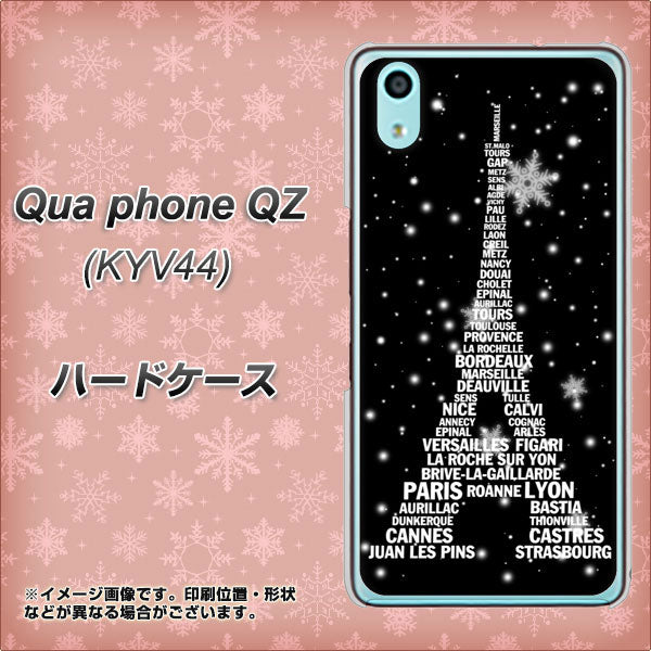 au キュアフォン QZ KYV44 高画質仕上げ 背面印刷 ハードケース【528 エッフェル塔bk-wh】