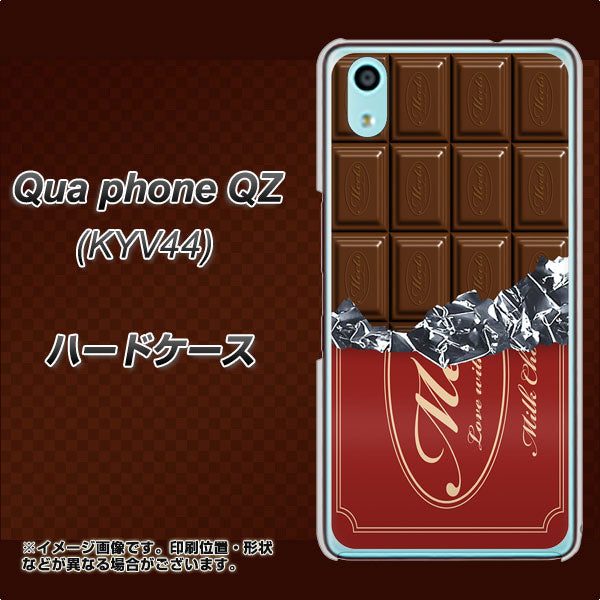 au キュアフォン QZ KYV44 高画質仕上げ 背面印刷 ハードケース【535 板チョコ-エンジ包装】