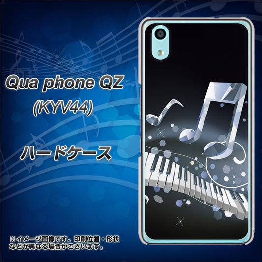 au キュアフォン QZ KYV44 高画質仕上げ 背面印刷 ハードケース【575 鍵盤に踊る音】