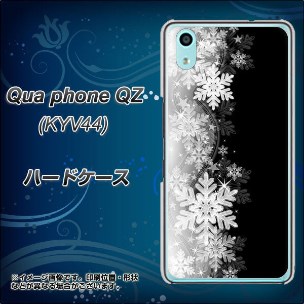 au キュアフォン QZ KYV44 高画質仕上げ 背面印刷 ハードケース【603 白銀と闇】