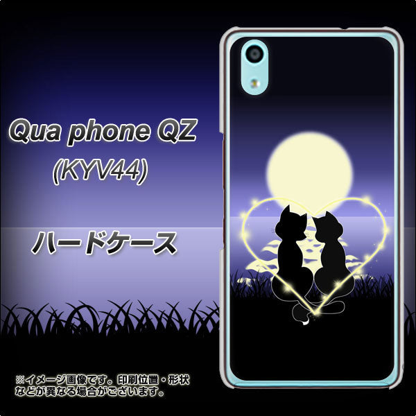au キュアフォン QZ KYV44 高画質仕上げ 背面印刷 ハードケース【604 月明かりの恋ネコ】