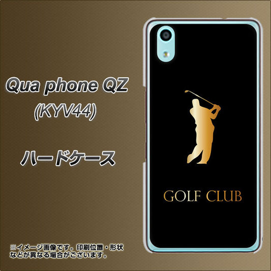 au キュアフォン QZ KYV44 高画質仕上げ 背面印刷 ハードケース【610 GOLFCLUB】
