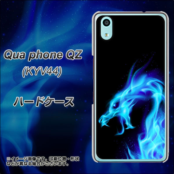 au キュアフォン QZ KYV44 高画質仕上げ 背面印刷 ハードケース【616 ドラゴンの叫び】