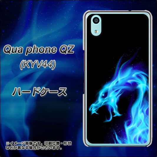 au キュアフォン QZ KYV44 高画質仕上げ 背面印刷 ハードケース【616 ドラゴンの叫び】