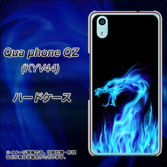 au キュアフォン QZ KYV44 高画質仕上げ 背面印刷 ハードケース【617 ブルードラゴン】