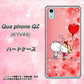 au キュアフォン QZ KYV44 高画質仕上げ 背面印刷 ハードケース【655 ハートに染まった恋】