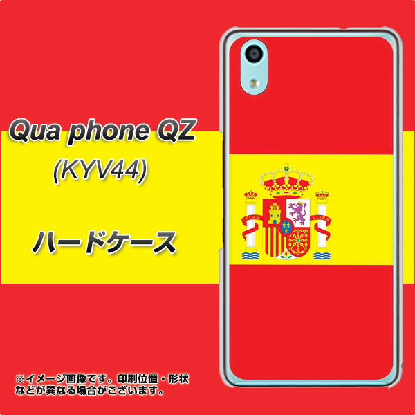 au キュアフォン QZ KYV44 高画質仕上げ 背面印刷 ハードケース【663 スペイン】