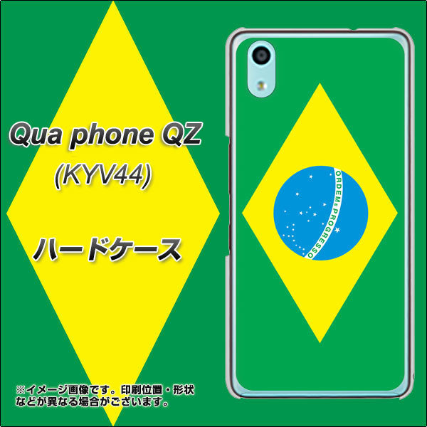 au キュアフォン QZ KYV44 高画質仕上げ 背面印刷 ハードケース【664 ブラジル】