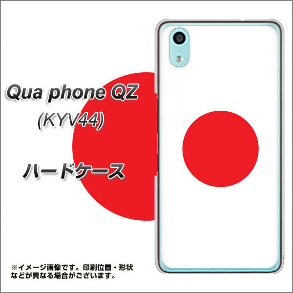 au キュアフォン QZ KYV44 高画質仕上げ 背面印刷 ハードケース【681 日本】