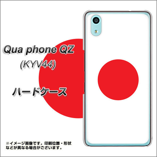 au キュアフォン QZ KYV44 高画質仕上げ 背面印刷 ハードケース【681 日本】