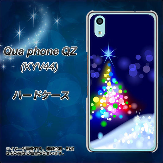 au キュアフォン QZ KYV44 高画質仕上げ 背面印刷 ハードケース【720 白銀のクリスマスツリー】