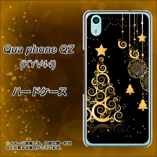 au キュアフォン QZ KYV44 高画質仕上げ 背面印刷 ハードケース【721 その他のカラークリスマスツリー】