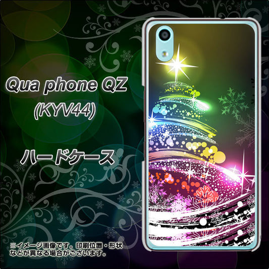 au キュアフォン QZ KYV44 高画質仕上げ 背面印刷 ハードケース【722 レインボークリスマス】