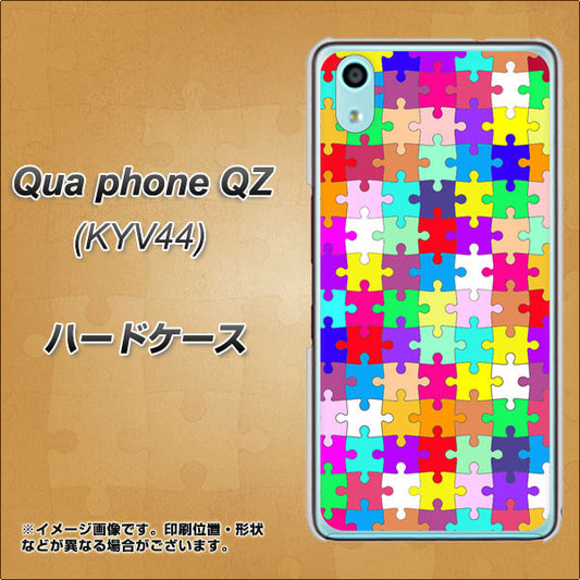 au キュアフォン QZ KYV44 高画質仕上げ 背面印刷 ハードケース【727 カラフルパズル】