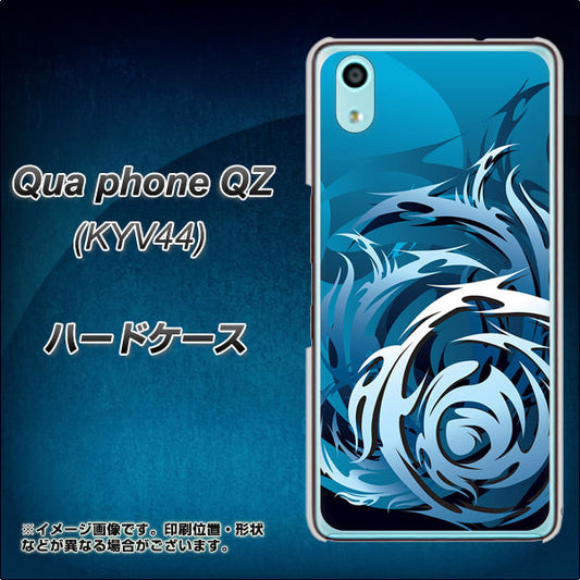 au キュアフォン QZ KYV44 高画質仕上げ 背面印刷 ハードケース【731 ドラゴンサークル】