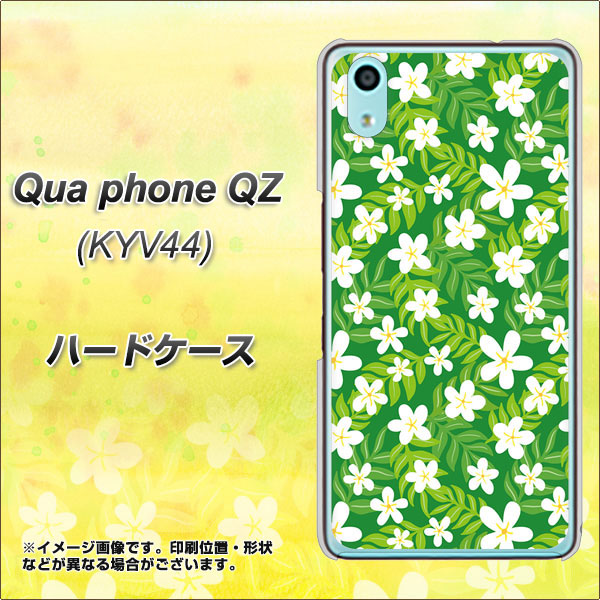 au キュアフォン QZ KYV44 高画質仕上げ 背面印刷 ハードケース【760 ジャスミンの花畑】