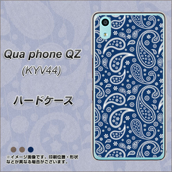 au キュアフォン QZ KYV44 高画質仕上げ 背面印刷 ハードケース【764 ペイズリーブロンズブルー】