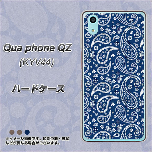 au キュアフォン QZ KYV44 高画質仕上げ 背面印刷 ハードケース【764 ペイズリーブロンズブルー】