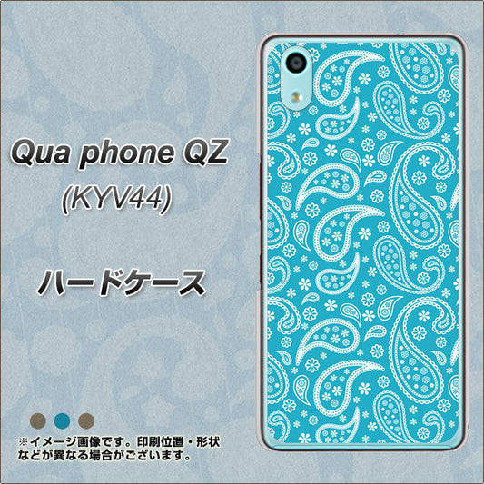 au キュアフォン QZ KYV44 高画質仕上げ 背面印刷 ハードケース【766 ペイズリーブルー】