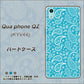 au キュアフォン QZ KYV44 高画質仕上げ 背面印刷 ハードケース【766 ペイズリーブルー】