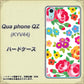 au キュアフォン QZ KYV44 高画質仕上げ 背面印刷 ハードケース【776 5月のフラワーガーデン】