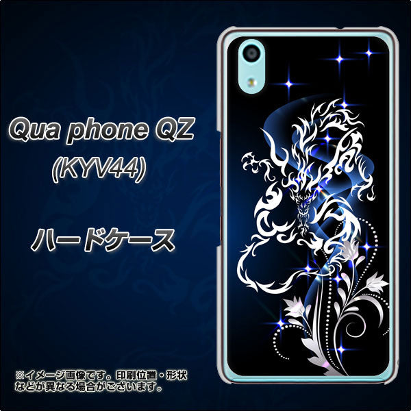 au キュアフォン QZ KYV44 高画質仕上げ 背面印刷 ハードケース【1000 闇のシェンロン】