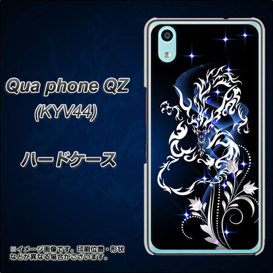 au キュアフォン QZ KYV44 高画質仕上げ 背面印刷 ハードケース【1000 闇のシェンロン】