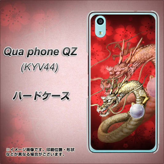 au キュアフォン QZ KYV44 高画質仕上げ 背面印刷 ハードケース【1004 桜と龍】