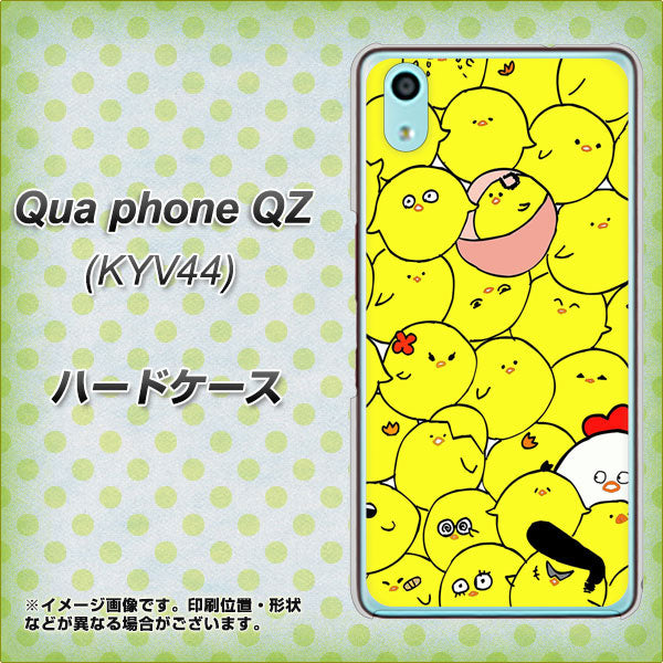 au キュアフォン QZ KYV44 高画質仕上げ 背面印刷 ハードケース【1031 ピヨピヨ】