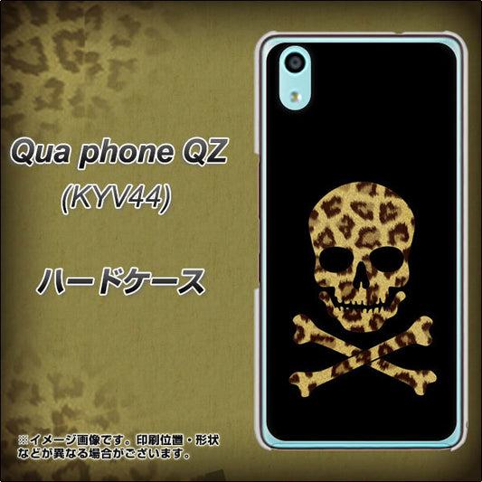 au キュアフォン QZ KYV44 高画質仕上げ 背面印刷 ハードケース【1078 ドクロフレームヒョウその他のカラー】