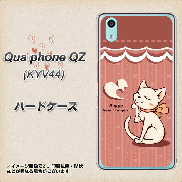 au キュアフォン QZ KYV44 高画質仕上げ 背面印刷 ハードケース【1102 ネコの投げキッス】