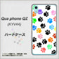 au キュアフォン QZ KYV44 高画質仕上げ 背面印刷 ハードケース【1108 あしあとカラフル】
