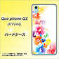 au キュアフォン QZ KYV44 高画質仕上げ 背面印刷 ハードケース【1209 光と花】