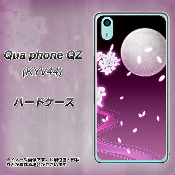 au キュアフォン QZ KYV44 高画質仕上げ 背面印刷 ハードケース【1223 紫に染まる月と桜】